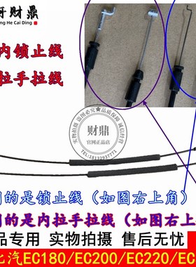 适北汽EC180EC200EC220EC3车门内扣手拉线内拉手线锁止线拉索拉绳