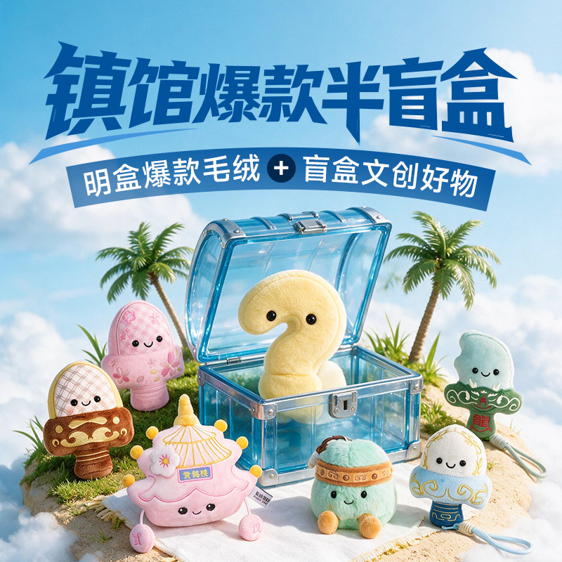有意思星球文创湖北省博物馆正版周边自选毛绒挂件盲盒毛绒勾践剑