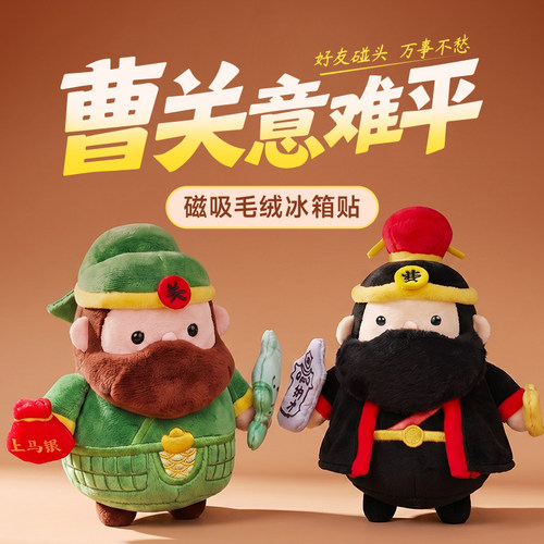 有意思星球 许昌限定胖三国系列Q版曹关意难平毛绒玩偶创意冰箱贴