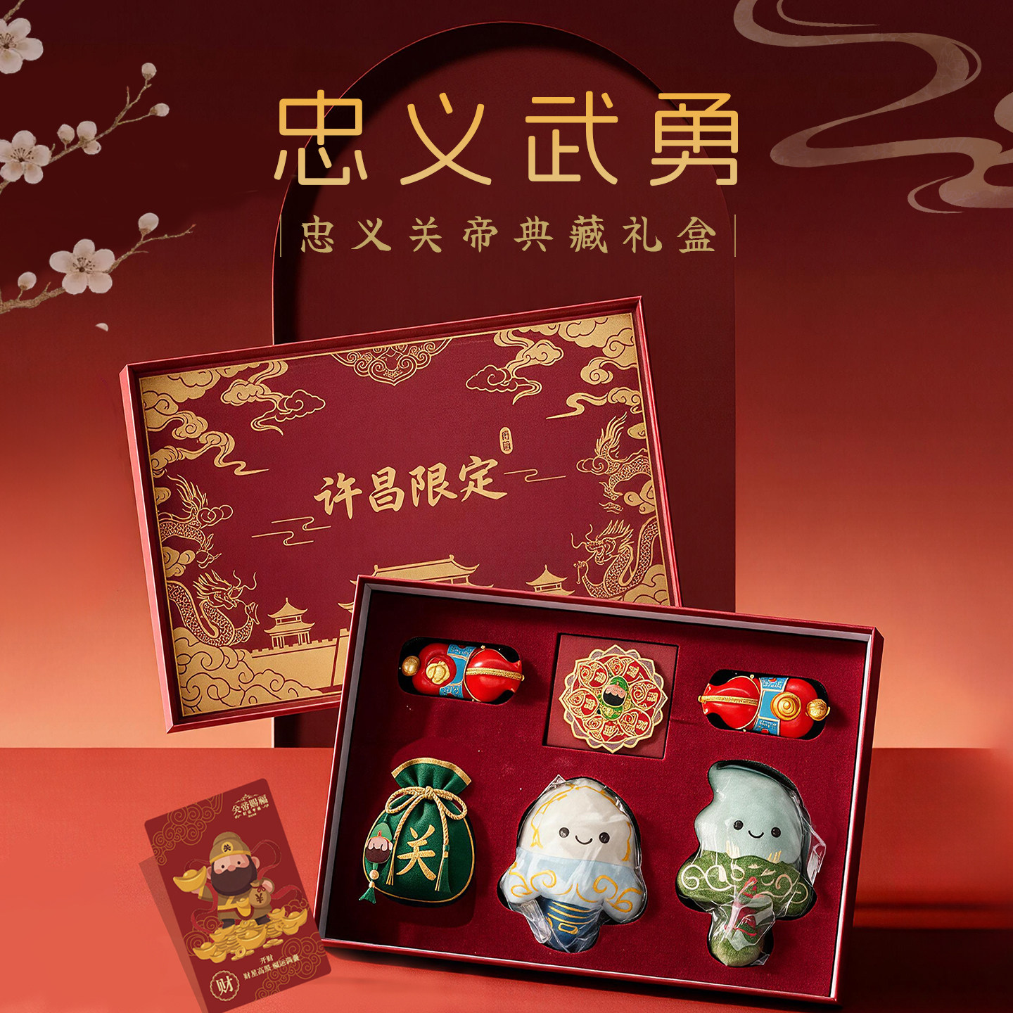 胖三国许昌地标文创毛绒礼盒