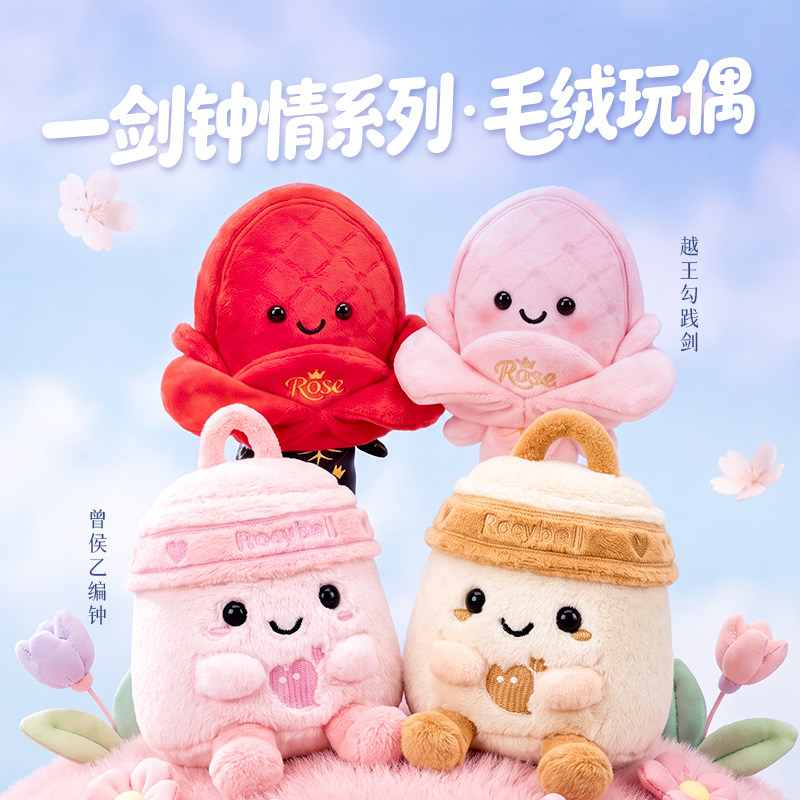 有意思星球湖北省博文创越王勾践剑玫瑰毛绒玩偶背包挂件七夕礼物