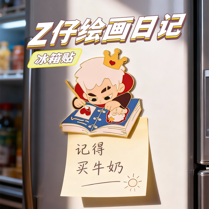 有意思星球Z仔冰箱贴趣味可爱创意金属装饰品ZBOY个性周边小礼物