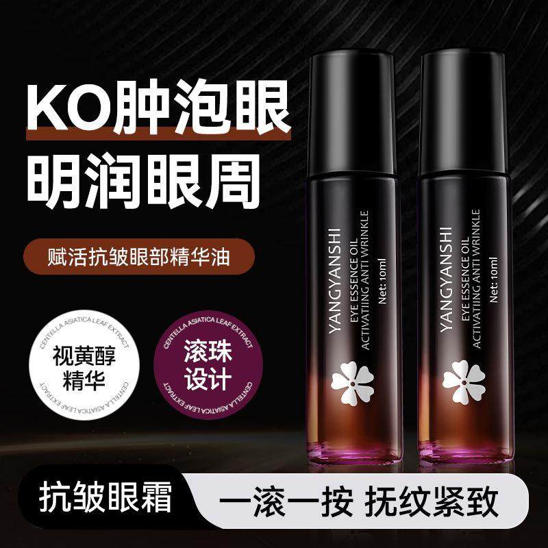 养颜仕赋活抗皱眼部精华油韦雪推荐官方正品齐禹伟百货祛黑眼圈油