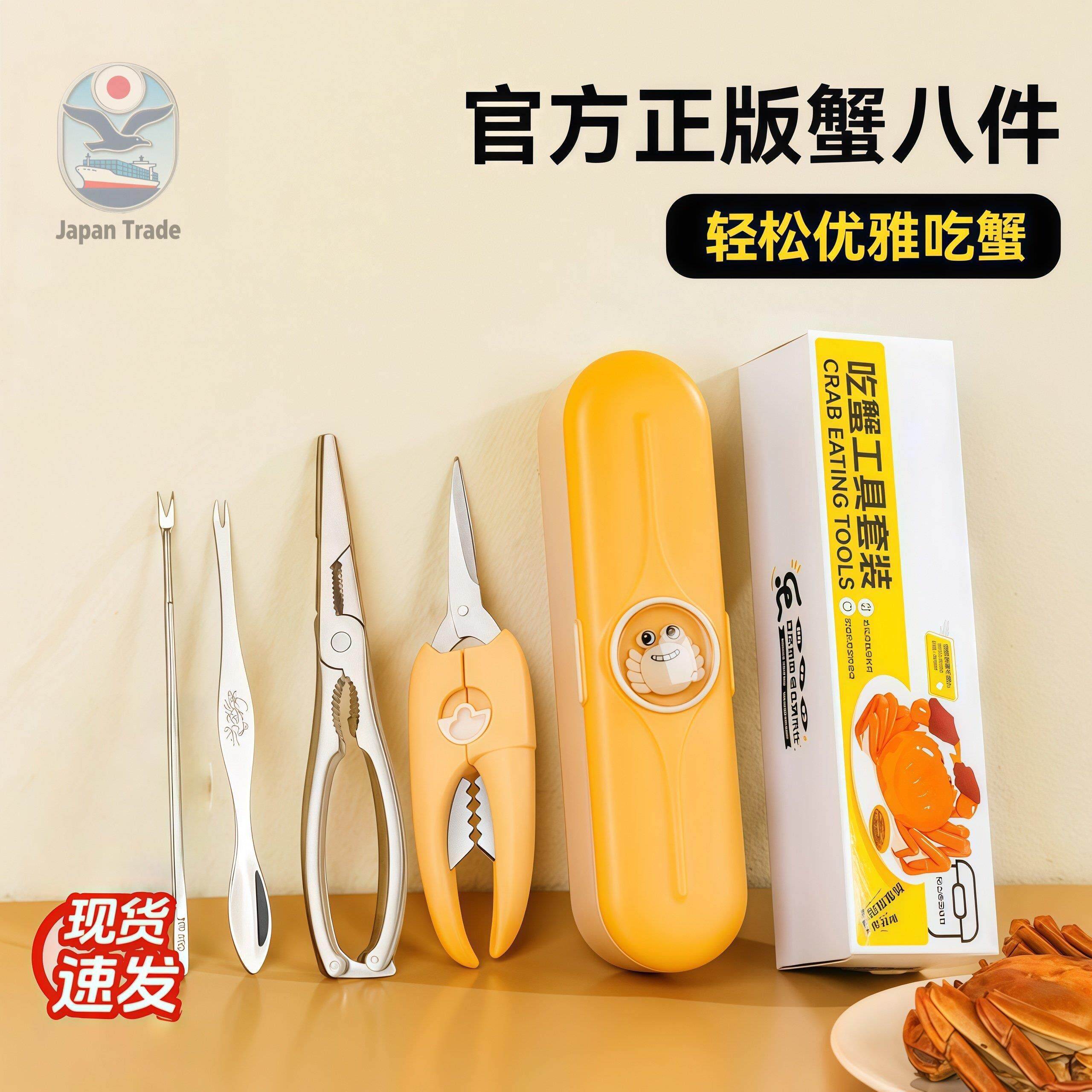 日本专用吃蟹工具蟹八件大闸蟹三件套蟹剪刀钳夹针拆蟹剥蟹神器