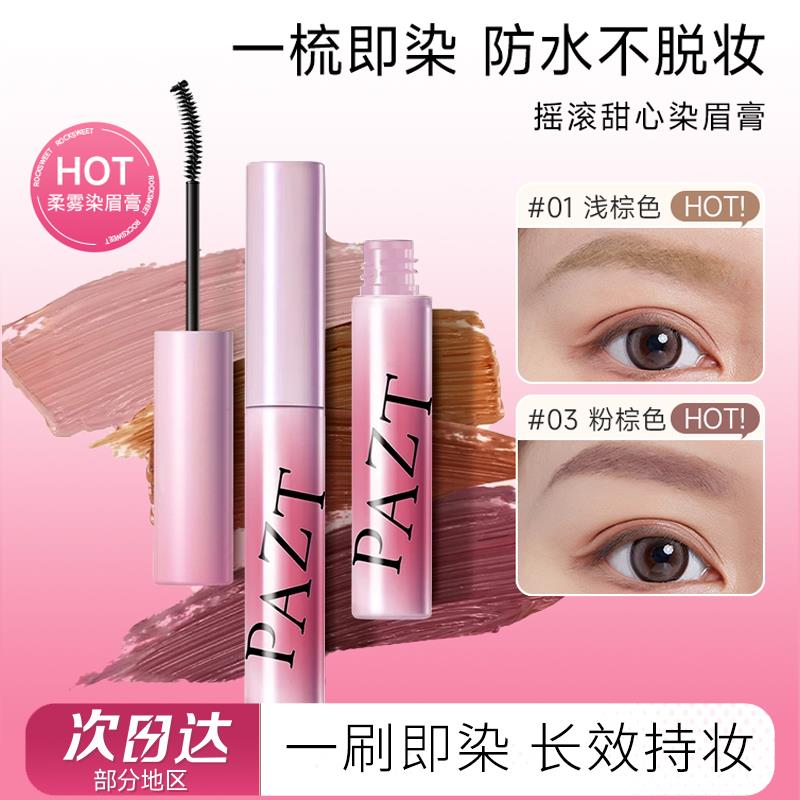 染眉膏浅色防水持久定型眉笔自然不易脱妆初学者新手通用