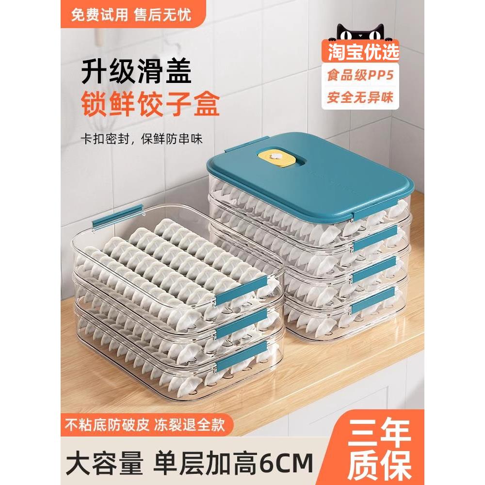 德国饺子盒食品级密封保鲜多层饺子和馄饨速冻家用冰箱专用储藏盒