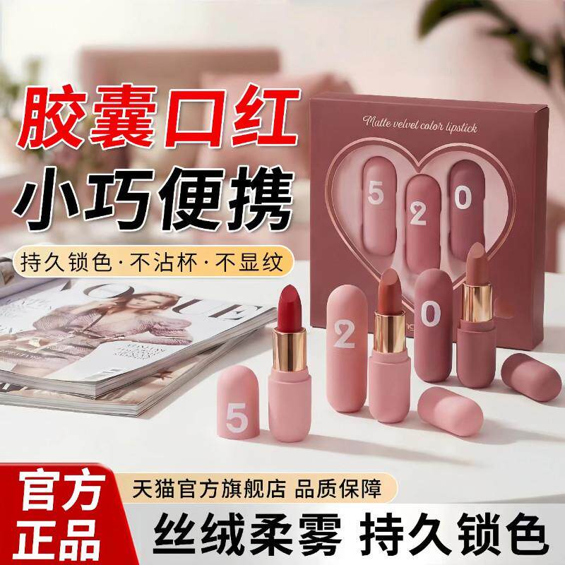 迷你胶囊小口红唇膏唇釉不易掉色套装口红礼盒女学生520热销款