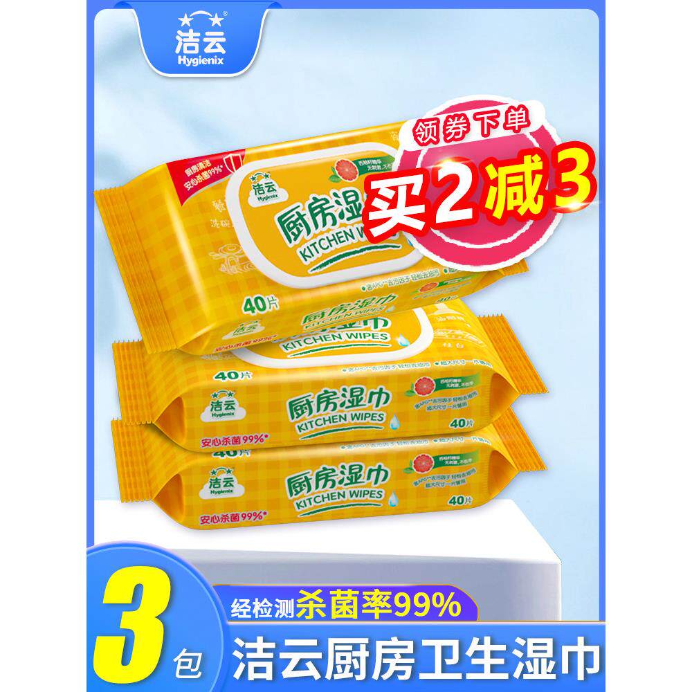 洁云厨房湿巾去油去污专用清洁吸油加大加厚实惠装家用