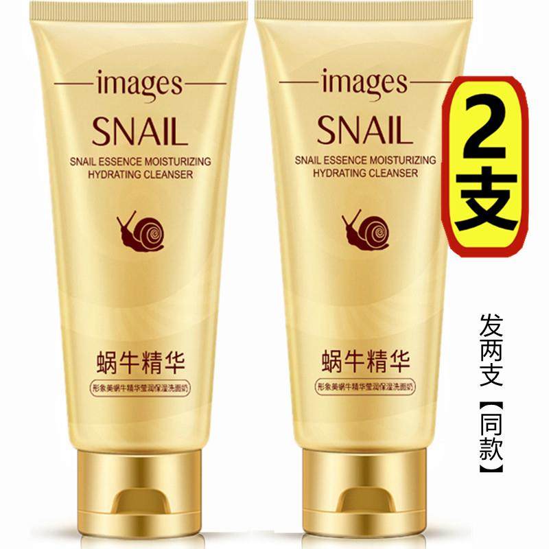 蜗牛精华莹润洗面奶控油温和深层清洁收缩毛孔面部清爽洁面乳正品