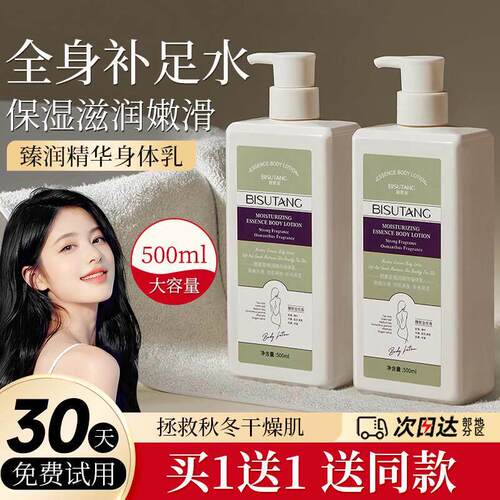 体乳身保湿滋润肤酸乳秋冬女JTF男夏季烟酰胺果身美嫩官方正全品