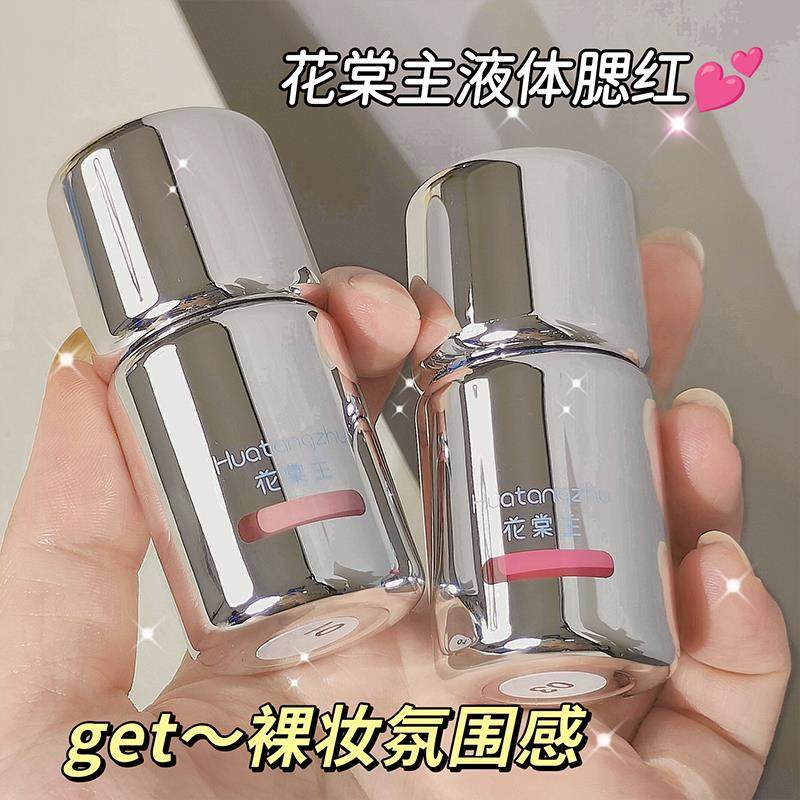 氏正品液体腮红液哑光修容膨胀收缩裸妆低饱和伪素颜提亮气色