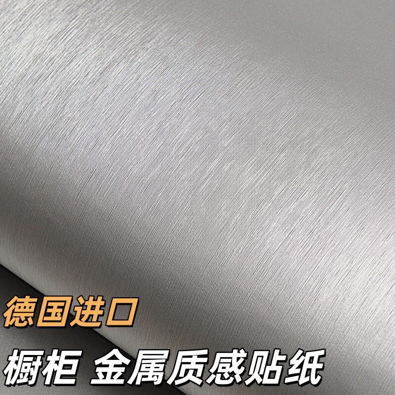 德国进口厨房防油贴纸自粘整体橱柜防火防油防潮家俱翻新金属拉丝