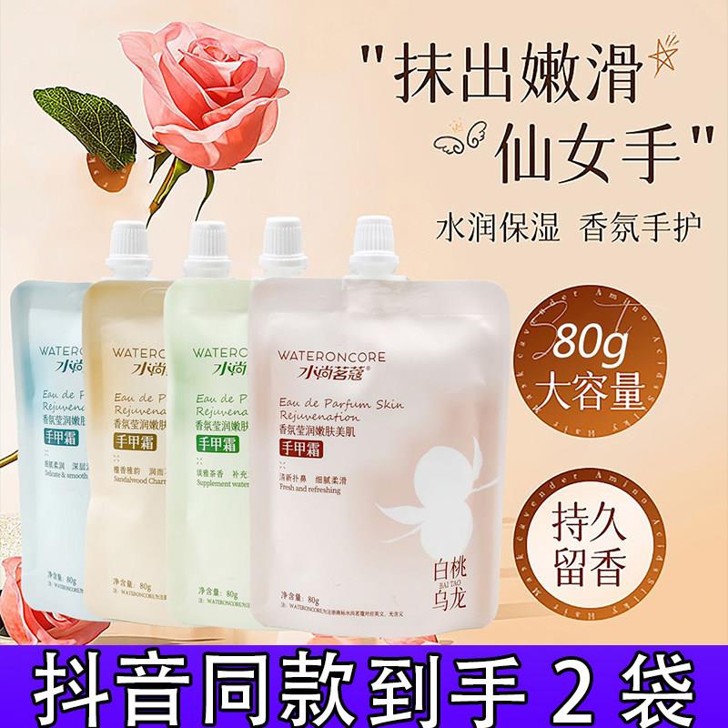 2袋】水尚茗蔻香氛莹润嫩肤美肌手甲霜柔肤护手霜清爽保湿柔润d