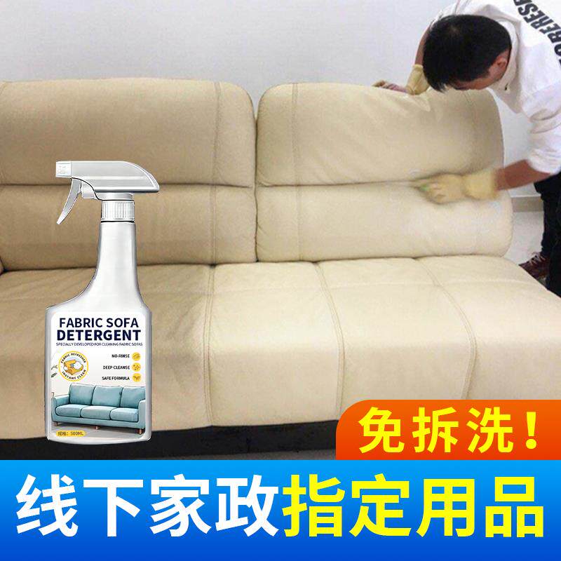 科技布沙发专用清洗剂家政清洁强力去污免水洗干洗洗地毯墙布的¥