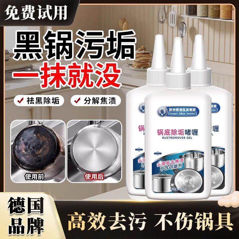 【德国研发】黑锅底一抹新锅底黑垢不锈钢厨房清洗除黑剂强力去污,收纳整理,护洗袋,淘宝优惠券,粉丝福利购,淘宝优惠卷
