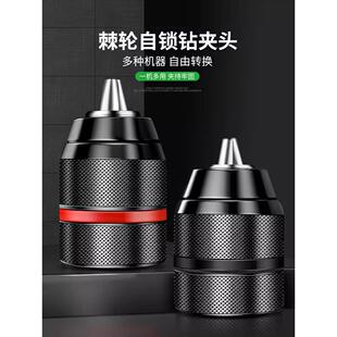 德国精工电动扳手转换头器万能手电钻棘轮自锁紧钻夹头风批转接头