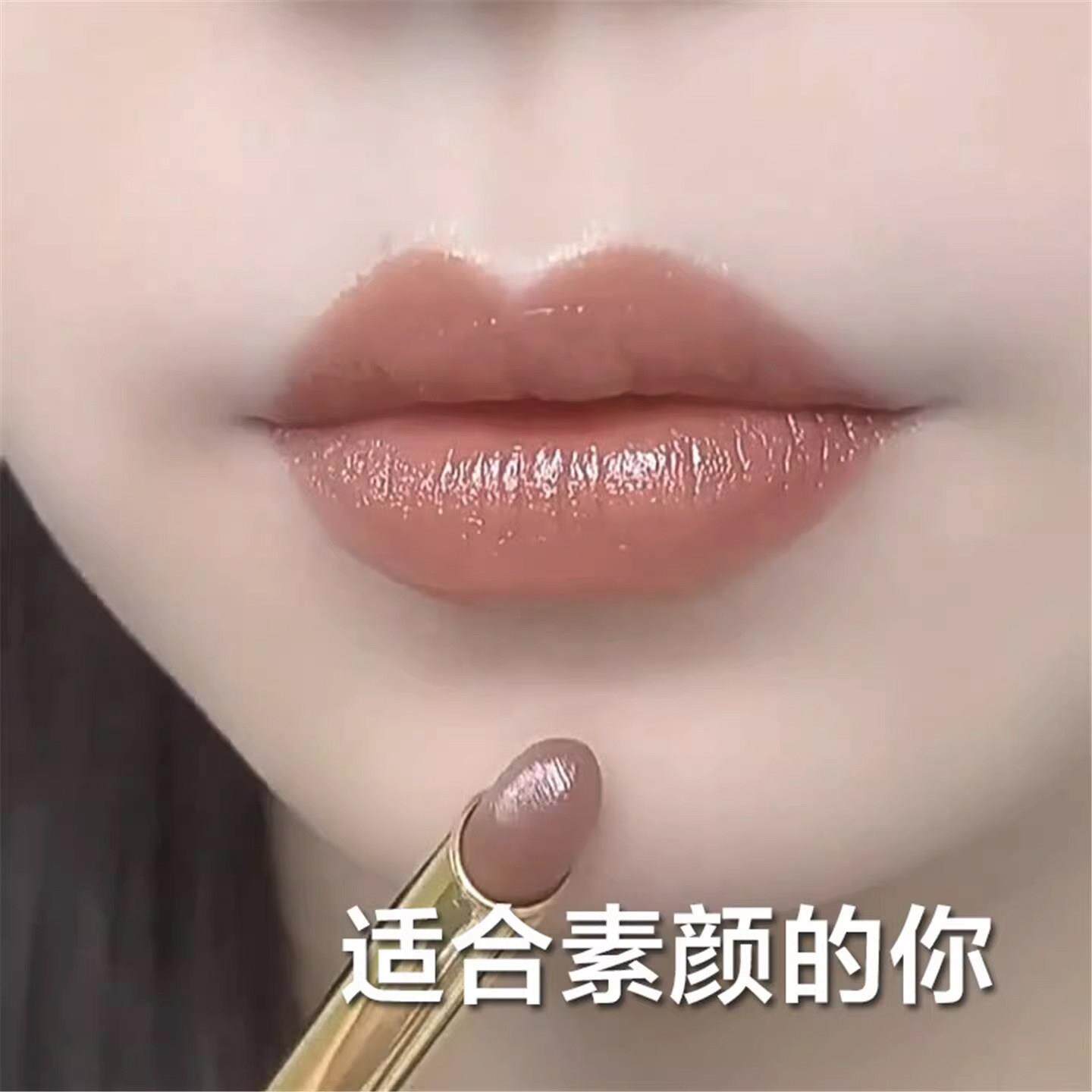 肉桂奶茶雨衣口红唇釉防水不掉色不易沾杯提气色裸色系哑光通勤