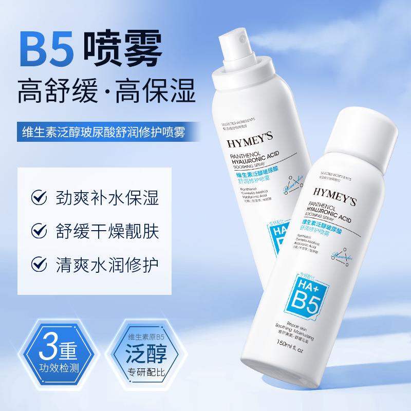 老牌国货玻尿酸保湿喷雾正品保湿滋润收缩毛孔改善肌肤爽肤水女男