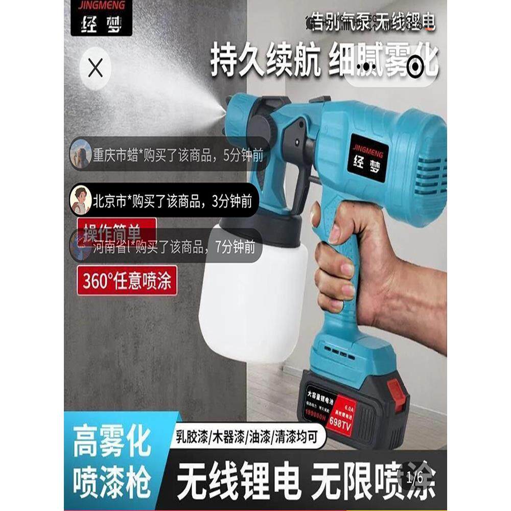 经梦锂电喷漆枪百货品质严选无线电动喷涂机家用充电高雾化喷枪壶