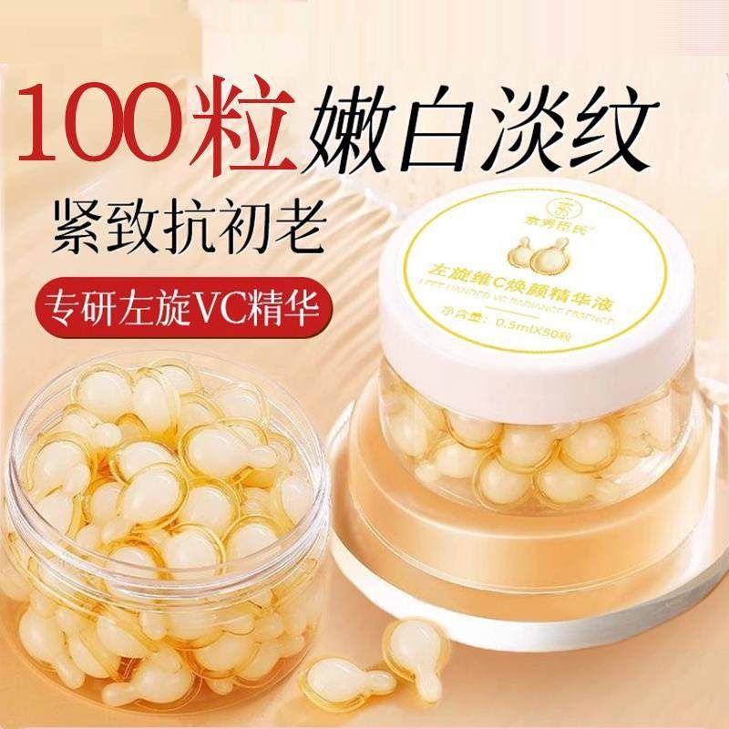 正品100粒左旋vc精华液面部提亮改善黄皮肤紧致抗皱补水维生素C女