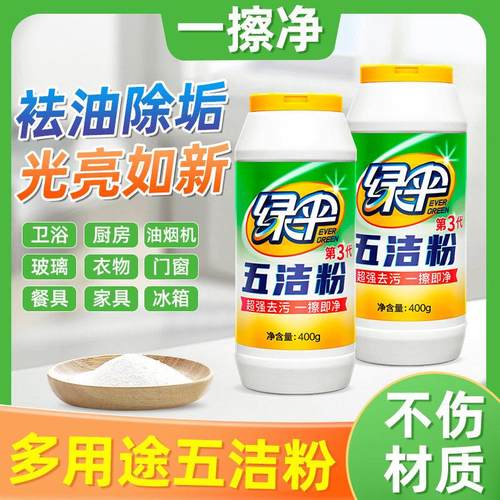 绿伞五洁粉不锈钢清洁剂厨房磁砖去污除垢石材用超强新一代五洁粉