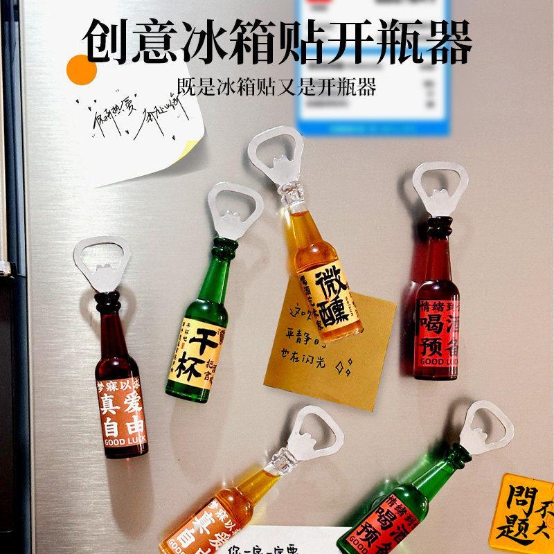 日本家用创意开瓶器冰箱贴磁铁趣味冰箱贴磁吸式啤酒起瓶个性装饰