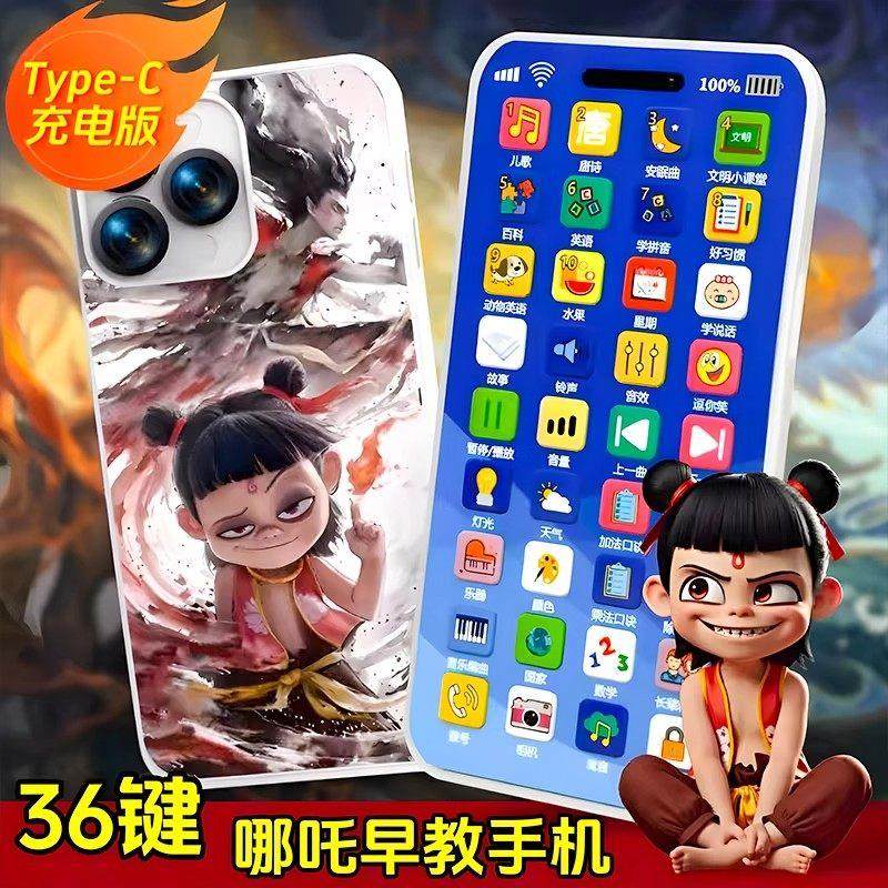 2025新款儿童玩具手机婴儿早教仿真益智宝宝可充电哪咤故事电话机