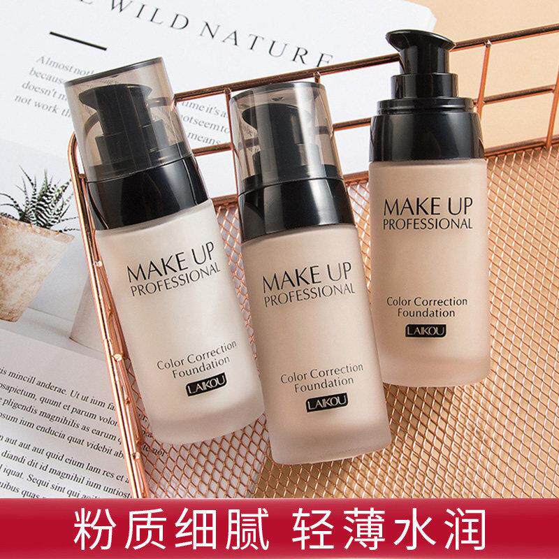 LaiKou粉底液bb霜遮瑕持久不脱妆混干油皮防水正品女