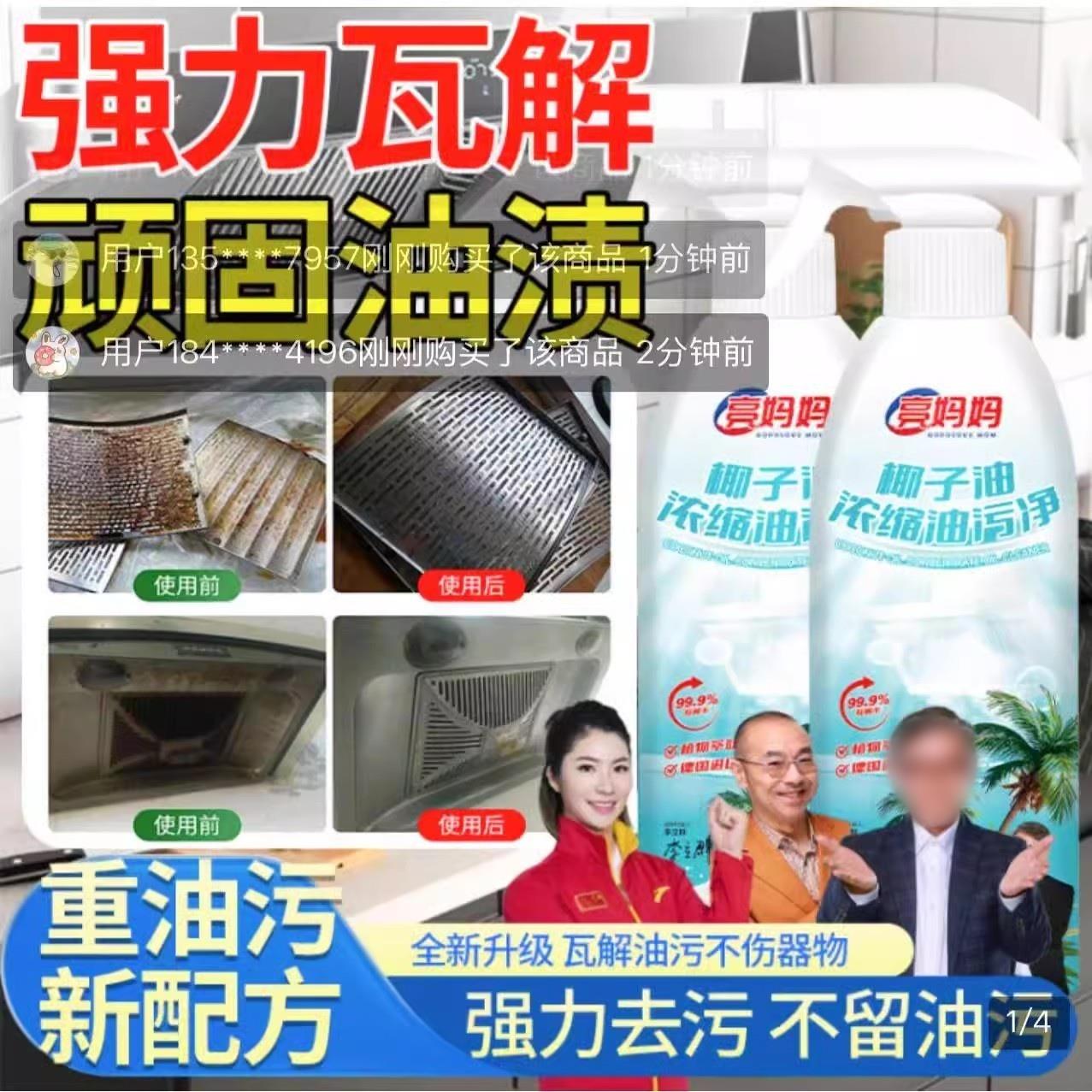 亮妈妈椰子油浓缩油污净厨房锅底石材除黑垢家用多功能清洁剂