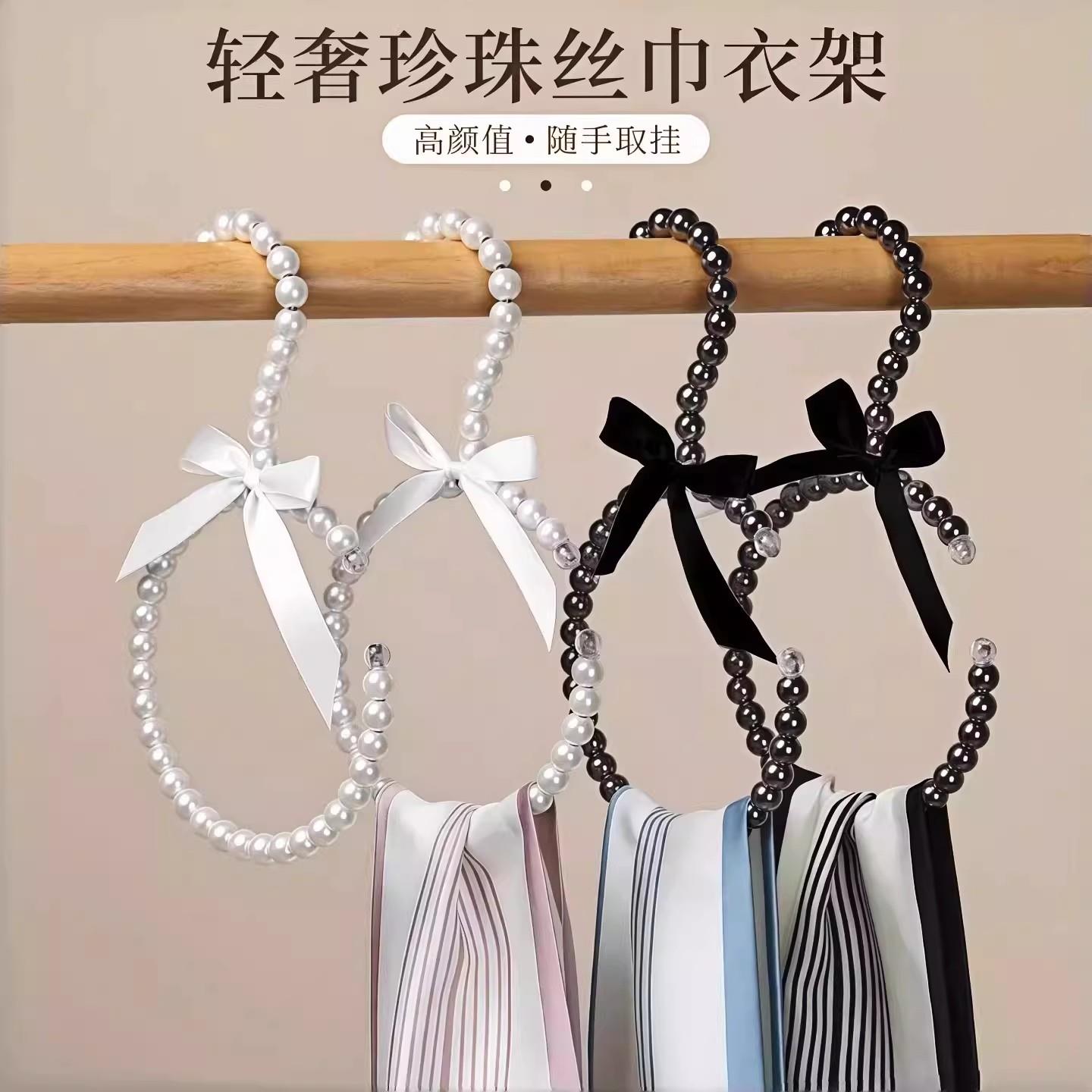 【轻奢】珍珠丝巾衣架家用帽子包包收纳吊带内衣收纳ZG