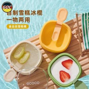 德国雪糕模具自制冰淇淋棒棍糕块食品冷冻矽胶易脱模带盖子密封