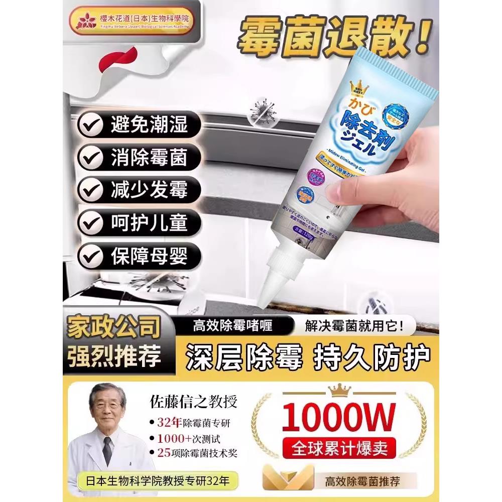 日本除霉啫喱家用除霉剂去霉斑清洁剂厨房去霉浴室除霉菌胶圈
