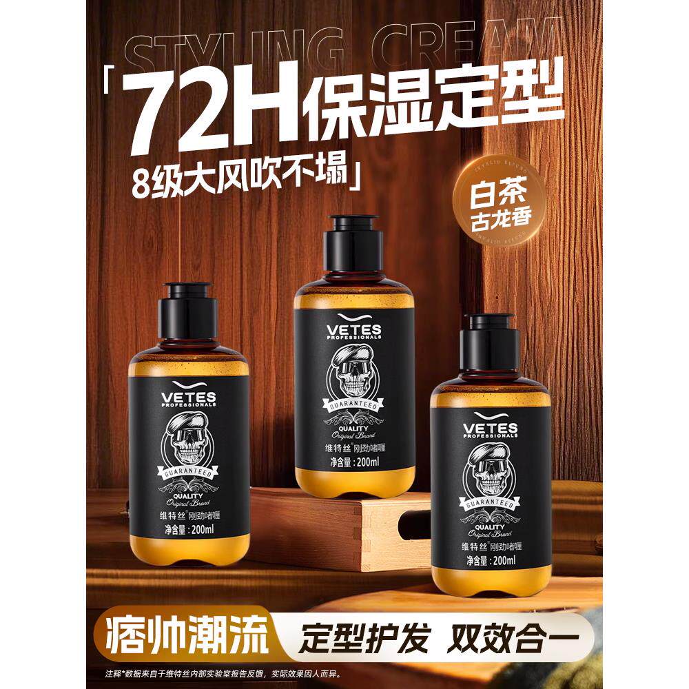凝胶霜背部头发造型油头霜头发造型保湿男士发胶喷雾发油发蜡发泥