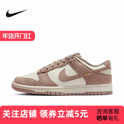 耐克女鞋Dunk Low粉棕色小勾翻毛皮运动鞋耐磨滑板鞋IB4417-105