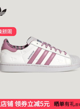 阿迪达斯情人节款贝壳头板鞋运动鞋SUPERSTAR II 女鞋 KZ7157
