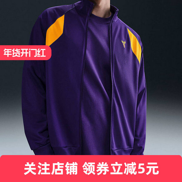 NIKE耐克立领外套女夏科比系列速干透气篮球运动夹克HJ8098-547,运动服/休闲服装,运动茄克/外套,淘宝优惠券,粉丝福利购,淘宝优惠卷