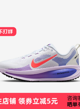 Nike耐克女鞋白紫迈柔VOMERO 18缓震运动鞋公路跑步鞋HM6804-112