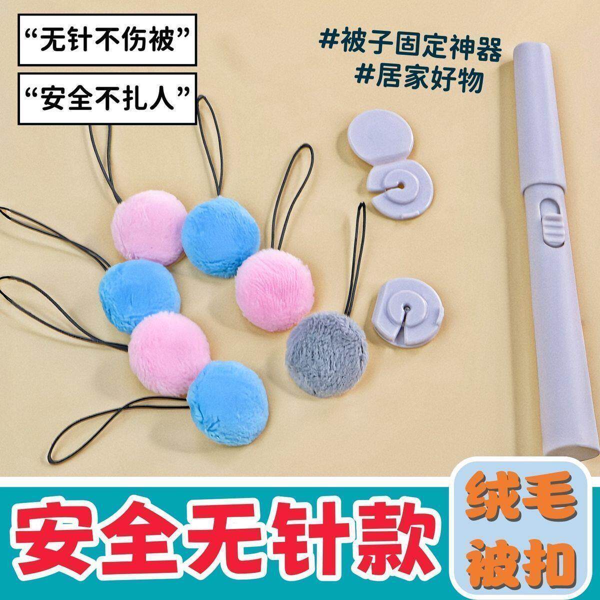 【下单立减50】无针不伤被固定器安全不扎人被子固定神器防滑落S