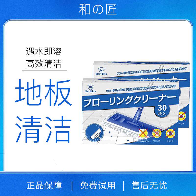 日本和匠瓷砖地板清洁片地砖清洁清新香型强力去污拖地剂家用