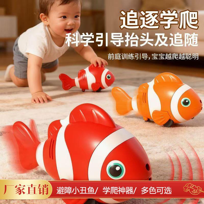 自动避障电动彷真鱼玩具摇摆走路婴儿益智宝宝爬行引导会动玩耍CL