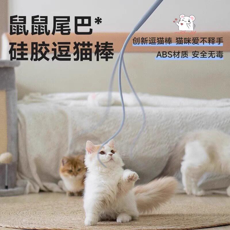 老鼠尾巴逗猫棒矽胶橡长杆彷真宠物幼猫咪逗猫棒小猫玩具自嗨解闷