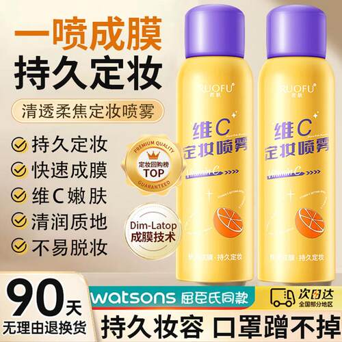 CDJ五重维C定妆喷雾油持久脱妆控水防汗防保湿不保湿VC素颜霜店