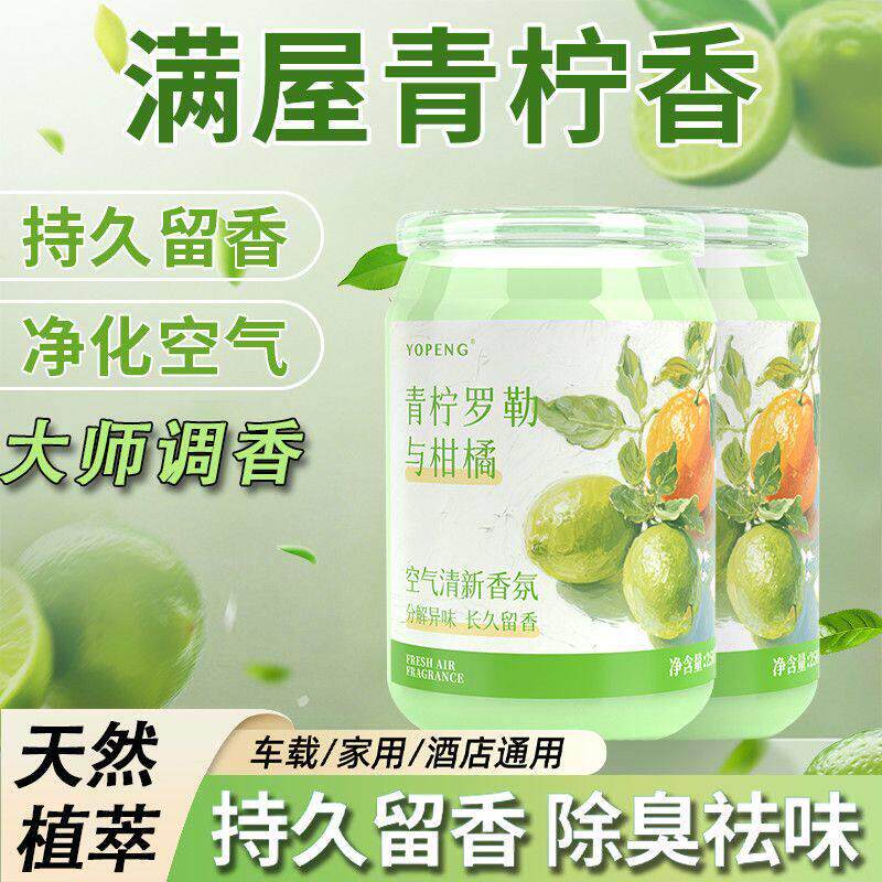 YOPENG青柠车载香薰持久留香浴室卧室厕所汽车大师香氛除臭除异味