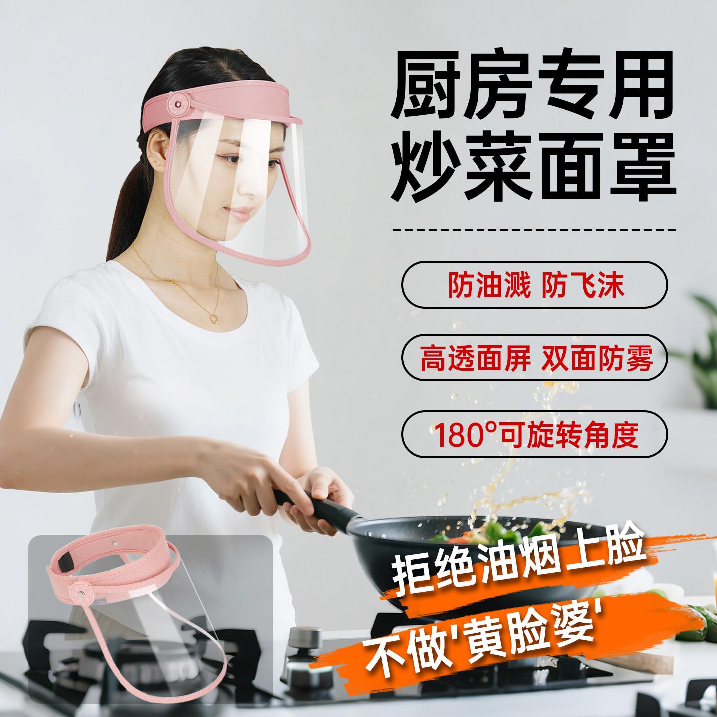新升级炒菜面罩全脸防护防油溅面罩烧菜做饭防油烟厨房防油溅面具