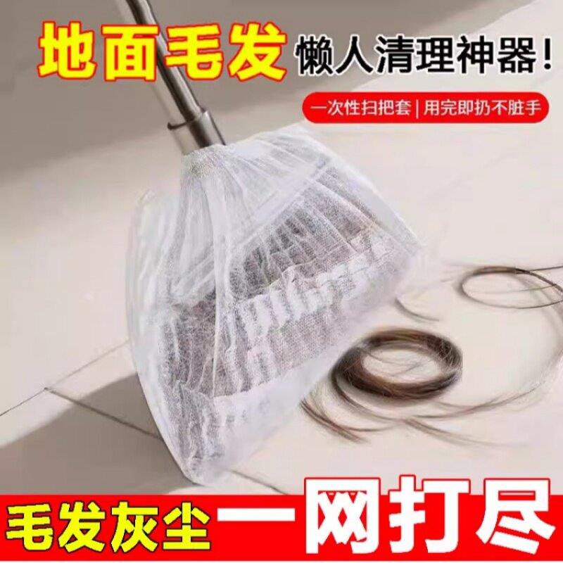 【毛发专用】扫把除尘套一次性毛发清理地面头发静电粘毛套