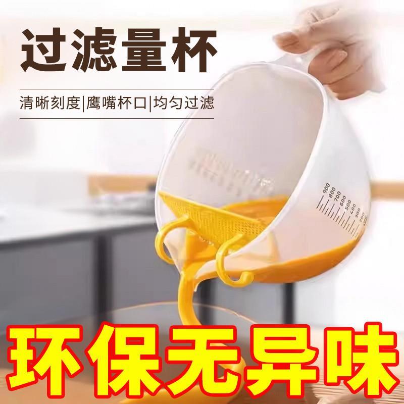 过滤量杯带刻度厨房用食品级淘米网多功能烘焙大容量鸡蛋液打蛋杯