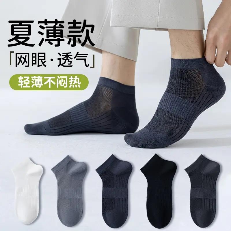 眼袜子夏季C薄款男防臭74869吸浅汗短袜透气口网袜潮流百搭低帮隐