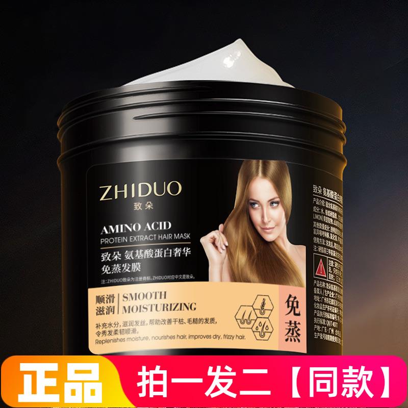 【两瓶价】致朵氨基酸蛋白精华免蒸发膜500g大瓶滋润养护发丝发膏
