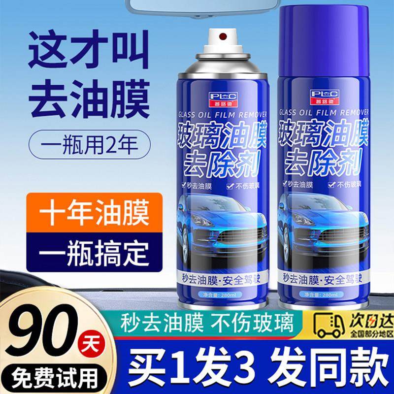 【普路驰正品】玻璃油膜去除剂喷雾去油膜神器挡风玻璃泡沫清洁剂,汽车用品/电子/清洗/改装,汽车除油剂,淘宝优惠券,粉丝福利购,淘宝优惠卷