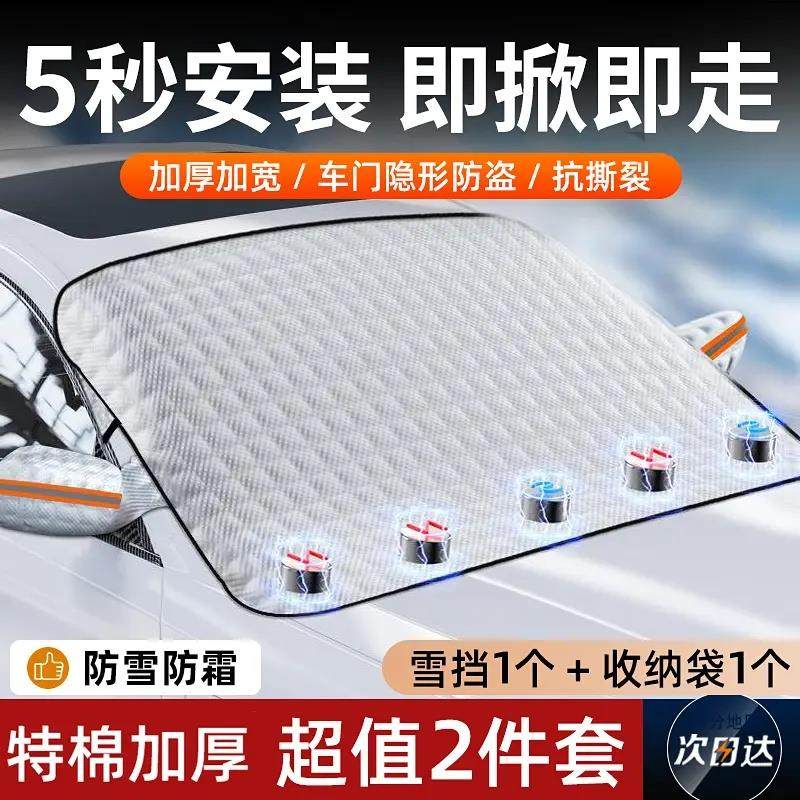 【下单立减50】汽车用品四季挡磁吸加厚冬季防霜挡雪遮雨防晒雪,汽车用品/电子/清洗/改装,遮雪挡,淘宝优惠券,粉丝福利购,淘宝优惠卷